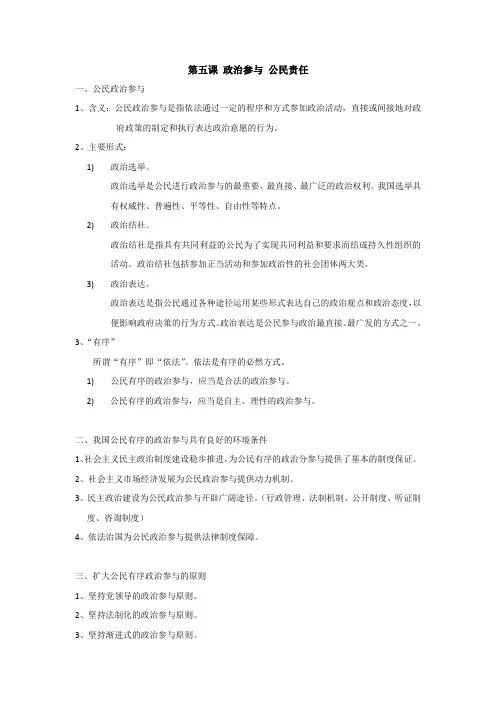 思想政治高二第二学期知识梳理