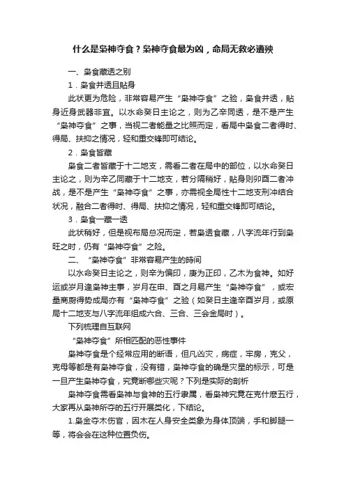 什么是枭神夺食？枭神夺食最为凶，命局无救必遭殃