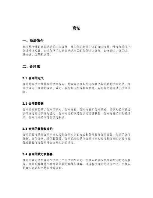 商法的内容