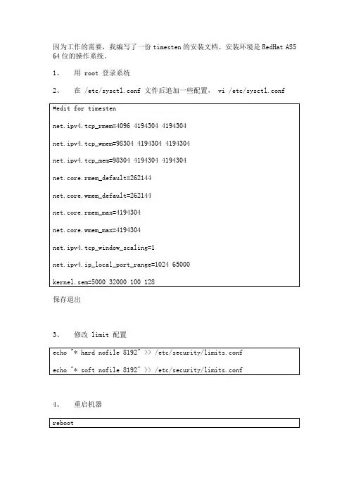 TimesTen安装配置-Oracle 内存数据库