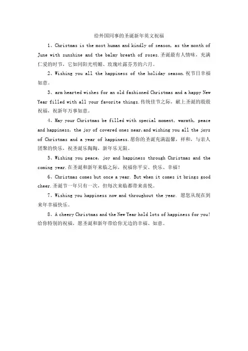 给外国同事的圣诞新年英文祝福