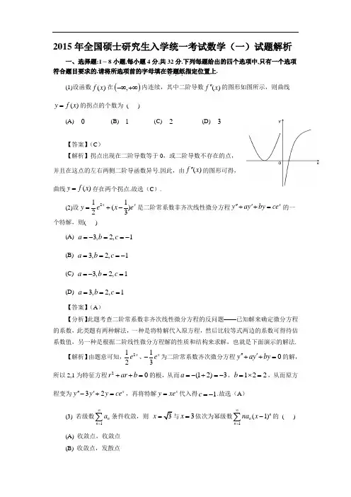 2015考研数学一真题及答案解析
