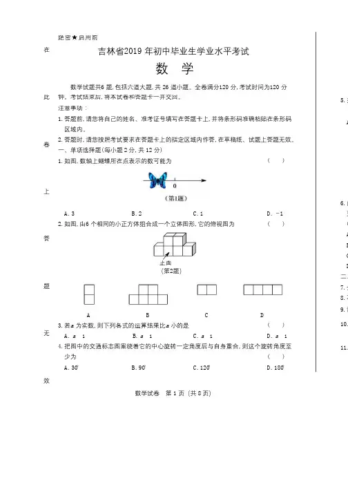2019年吉林省中考数学试卷含答案