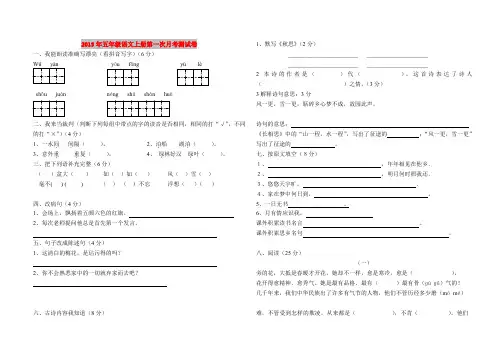 2019年五年级语文上册第一次月考测试卷