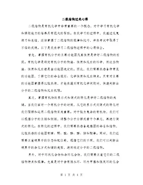 二级结构过关心得(2篇)