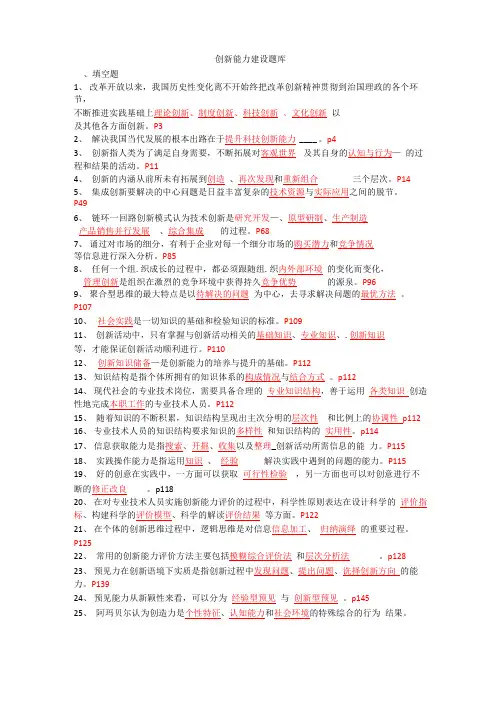 创新能力建设题库及答案