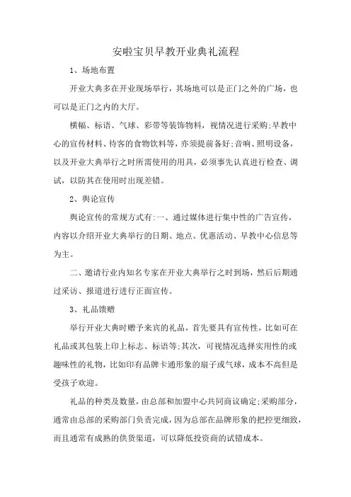 安啦宝贝早教开业典礼流程