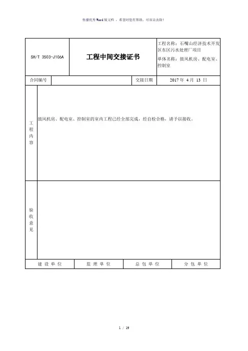工程中间交接证书(参考模板)