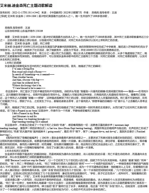 艾米丽.迪金森死亡主题诗歌解读