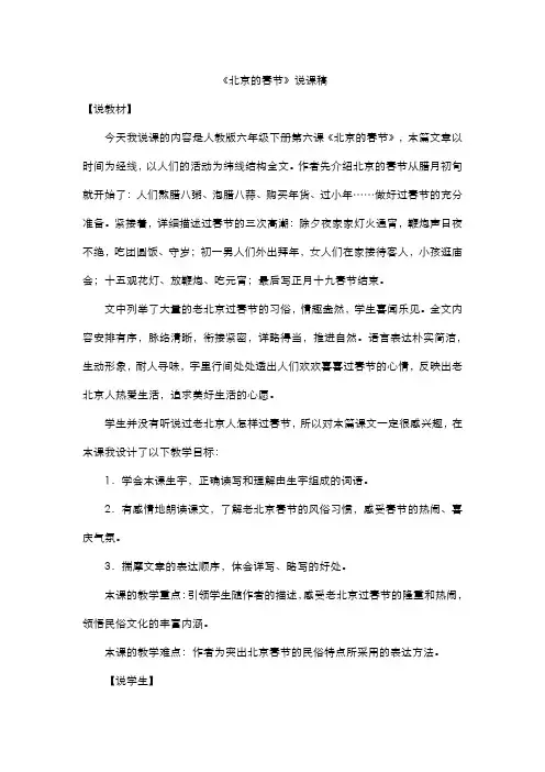 部编语文六年级下册  6 北京的春节  说课稿