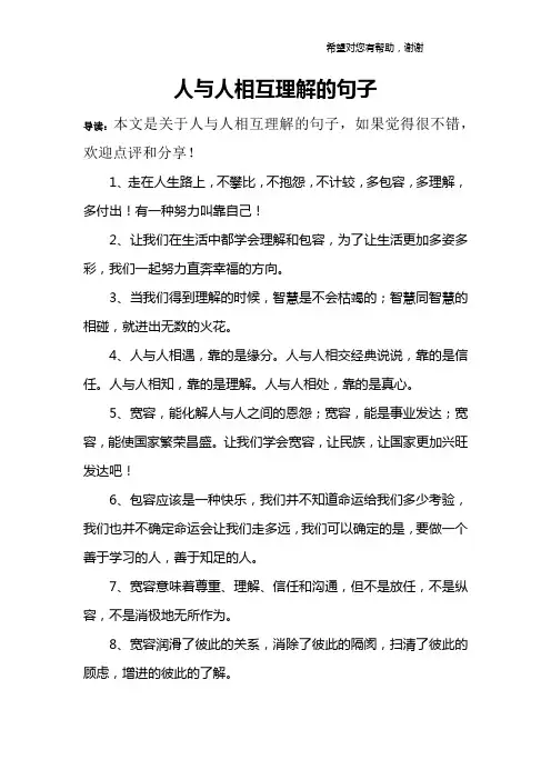 人与人相互理解的句子