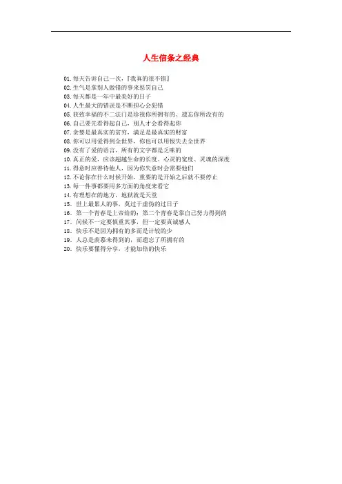高中语文 3.10《短文三篇》人生信条之经典素材 新人教版必修4