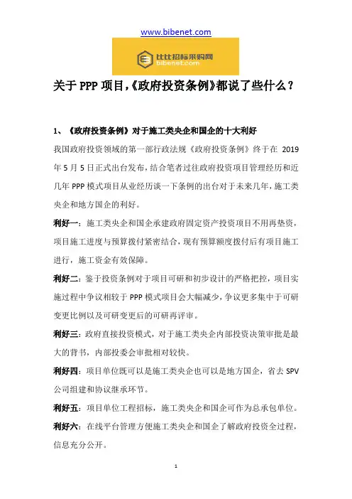 关于PPP项目,《政府投资条例》都说了些什么？