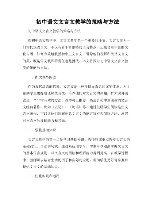  初中语文文言文教学的策略与方法