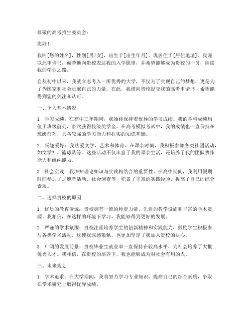 申请书高考范文