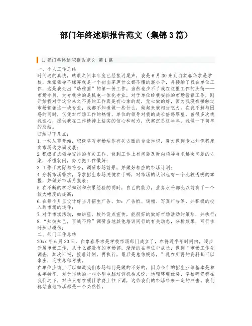 部门年终述职报告范文(集锦3篇)