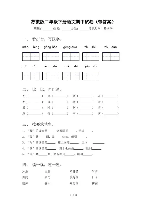 苏教版二年级下册语文期中试卷(带答案)
