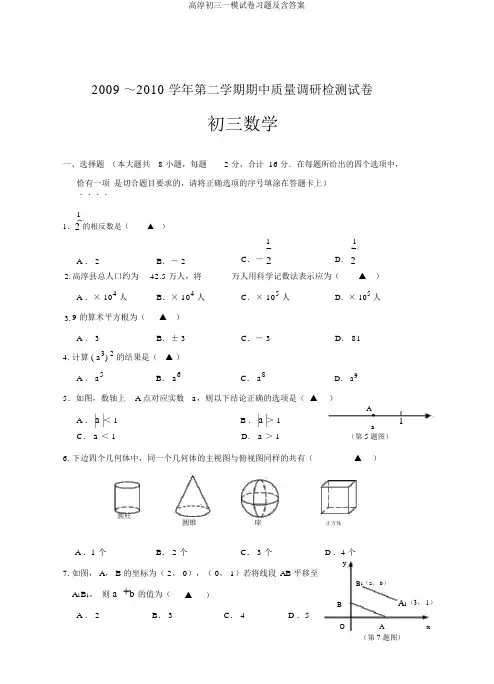 高淳初三一模试卷习题及含答案