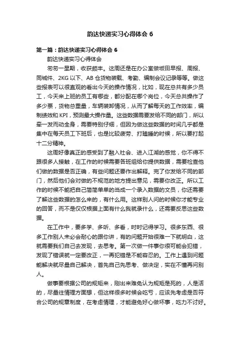 韵达快递实习心得体会6