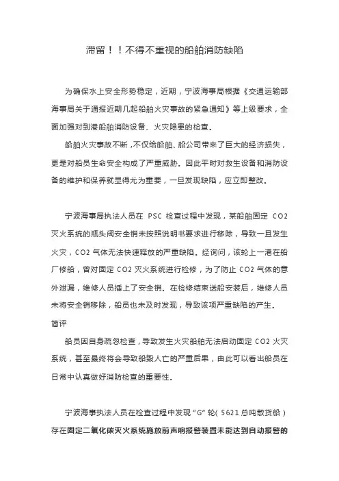 船舶消防设备滞留项