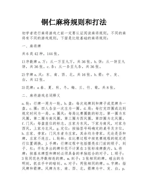 铜仁麻将规则和打法