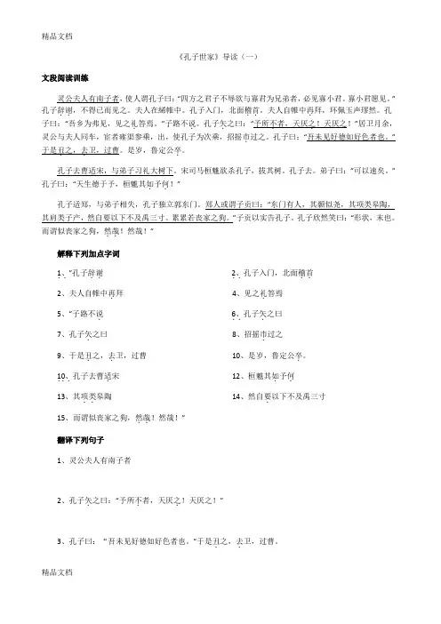《孔子世家》导读(一)演示教学