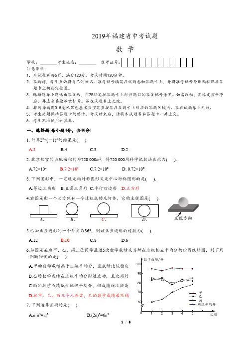 福建省2019年中考数学试题(word版,含答案)