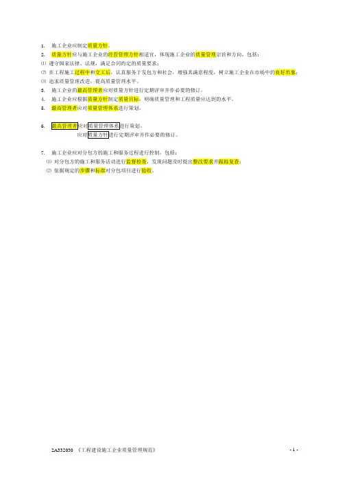 二级 建造师  建筑工程管理与实务  2A332030 整理