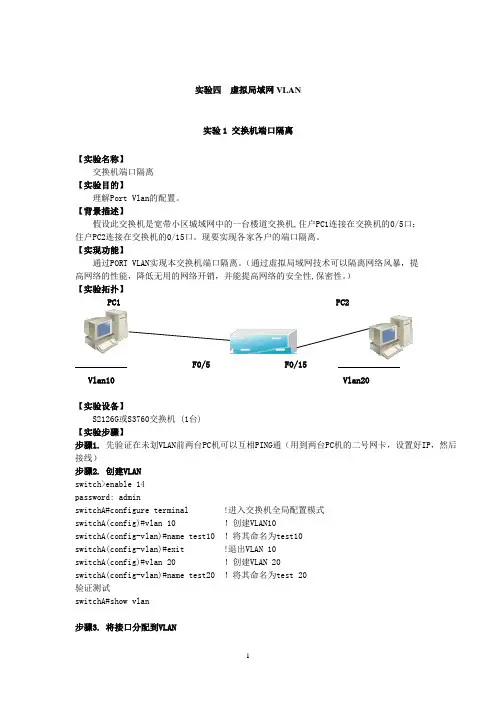 实验四：VLAN配置