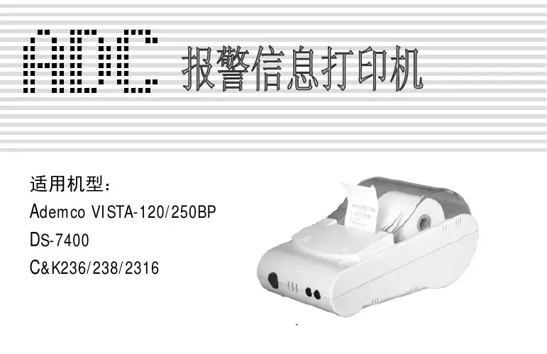 ADC打印机说明书