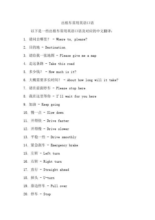 出租车常用英语口语