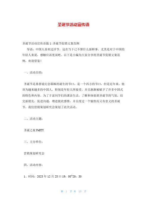 圣诞节活动宣传语