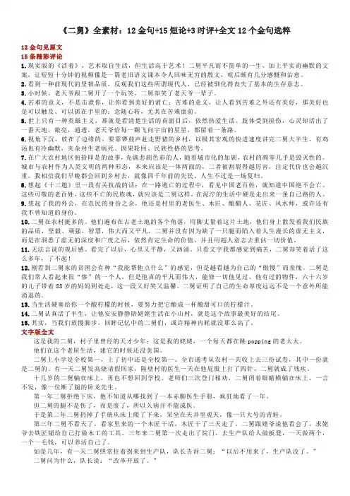《二舅》全素材