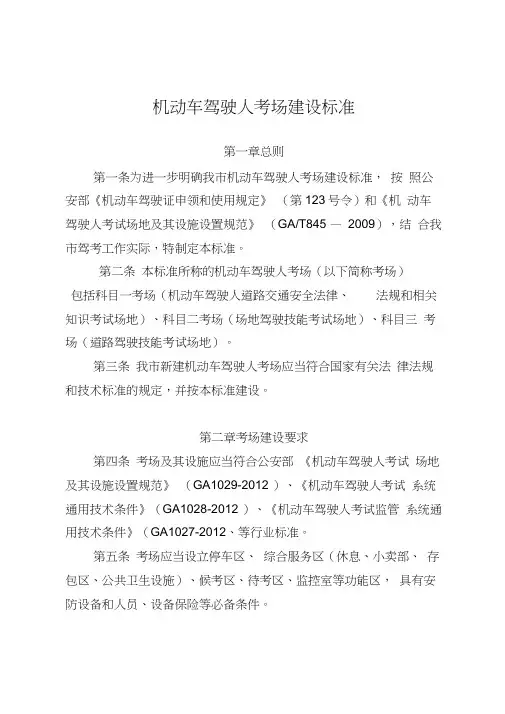 机动车驾驶人考场建设标准