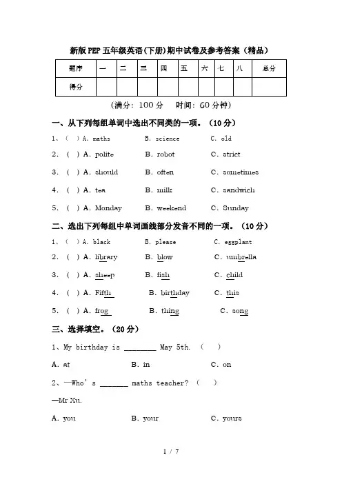 新版PEP五年级英语(下册)期中试卷及参考答案(精品)