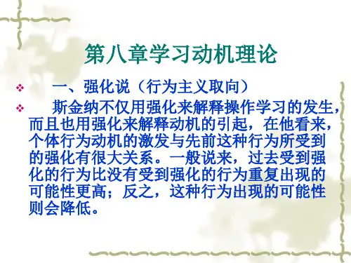 当代教育心理学(第三版)课件—第八章