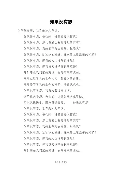 如果没有您_五年级作文