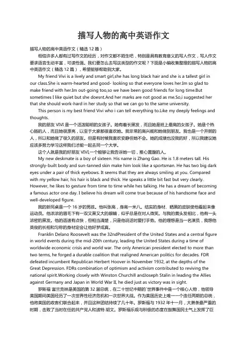 描写人物的高中英语作文（精选12篇）