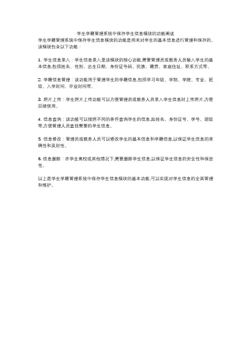学生学籍管理系统中保存学生信息模块的功能阐述