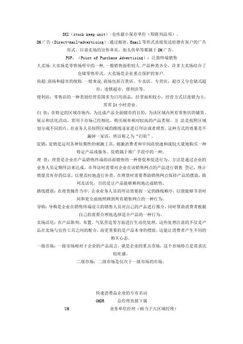 快消品专业名词