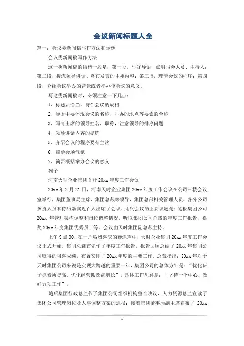 会议新闻标题大全