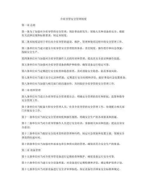 介质导管安全管理制度