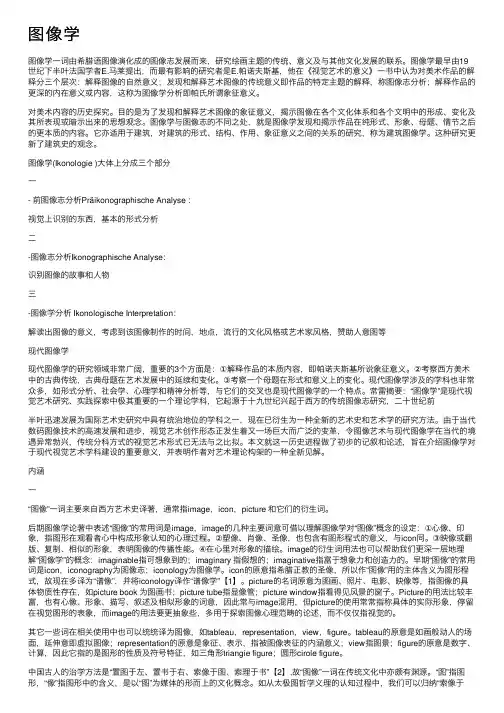 图像学——精选推荐