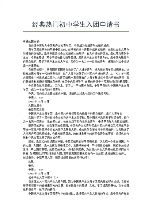 2019年最新最新初中入团时间入团申请书文档【十篇】