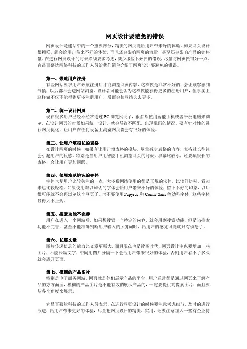 网页设计要避免的错误
