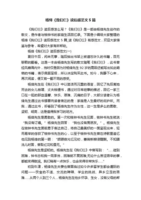 杨绛《我们仨》读后感范文5篇