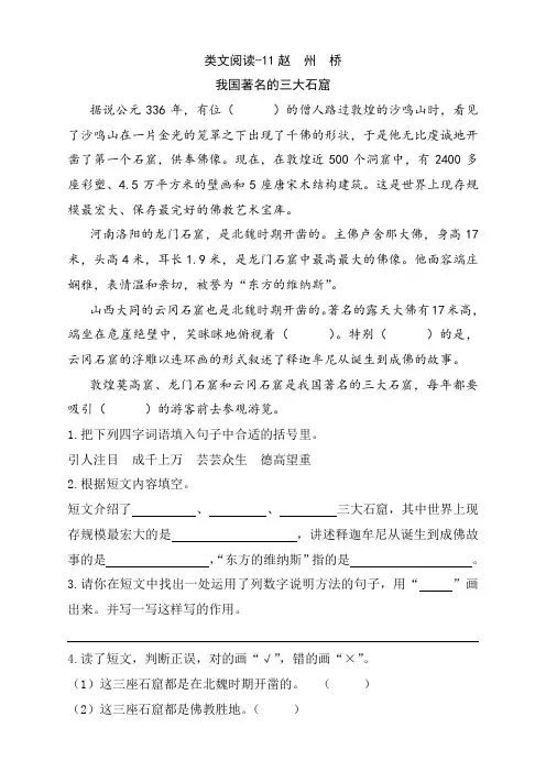 最新部编版(统编版) 小学三年级语文下册课时训练11赵州桥(含答案)