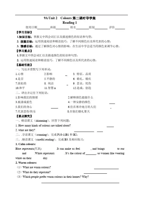 牛津译林英语九年级上册学案：Unit2第二课时