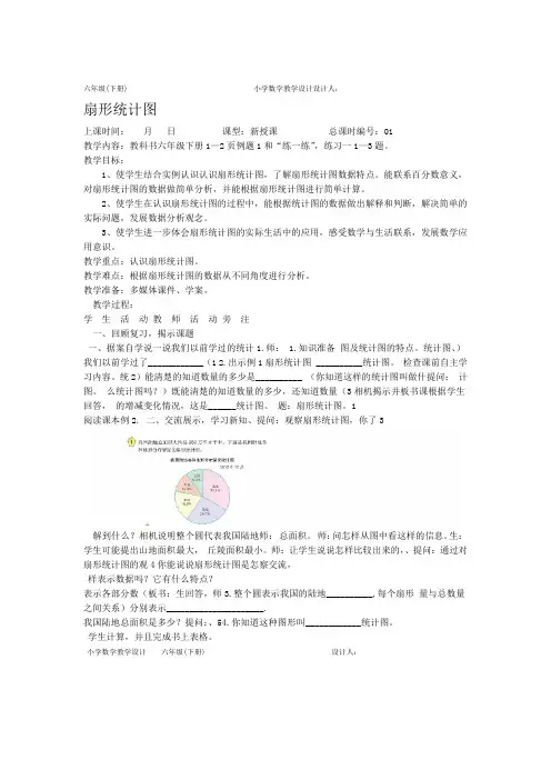 苏教版小学数学六年级下册教案 全册