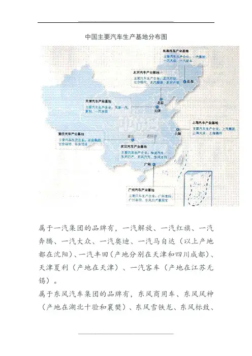 中国汽车生产基地分布